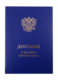 Купить диплом в Петрозаводске с 7
